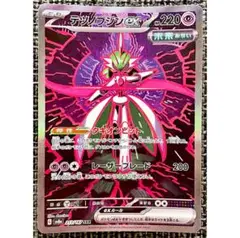 ポケモンカード テツノブジンex SAR