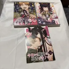 今日から魔王は勇者のモノです　上下　毒雄　コミコミ特典