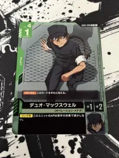 デュオ・マックスウェル プロモ　参加賞パック01
