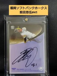 福岡ソフトバンクホークス 前田悠伍選手 直筆サインボール 宮崎キャンプロゴボール ソフトバンクホークス 前田悠伍 #41 直筆サイン 2025 キャンプ