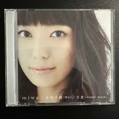 希望の環(WA)/月食～winter moon～