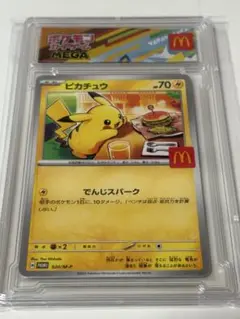 ポケモンカード　ピカチュウ　マクドナルド　プロモ　ケース付き