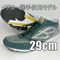 BeMoLo ビモロ イチロー選手使用モデル 安打記録達成記念 シューズ 限定