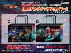 仮面ライダーストア 仮面ライダーゼッツ ガヴ 限定バトンタッチショッパー袋