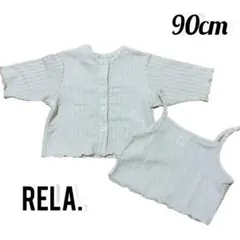★新品★ RELA. ショート丈トップス　キャミソール　カーディガン　90cm