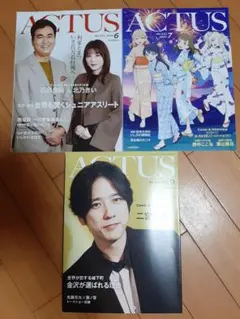 北國アクタス６月、７月、９月号