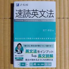 速読英文法