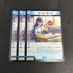 ルードザーナ　3枚