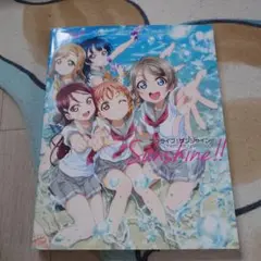 ラブライブ!サンシャイン!!TVアニメオフィシャルBOOK　壱