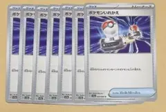 ポケモンいれかえ 7枚セット