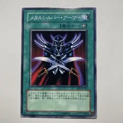 遊戯王　メタルシルバー・アーマー