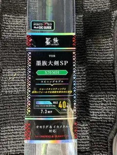 オモリグ　墨族　ダイケンSP S70H 新品未開封 新品 墨族 大剣 SP S70MH 保証書付き イカメタル オモリグ