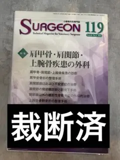 2025年最新】SURGE 獣医の人気アイテム - メルカリ