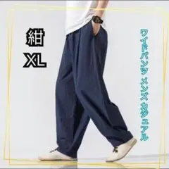 【ネイビー／XL】通気性◎涼感ワイドパンツ メンズ カジュアル