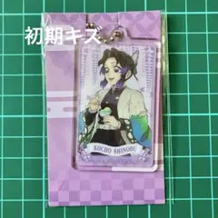 【わけあり】　胡蝶しのぶ　鬼滅の刃　無限城編　ファミリーマート　アクリルチャーム