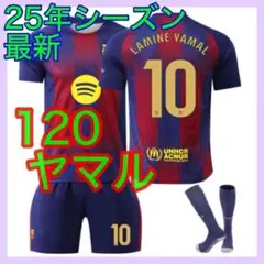 ユニフォーム　キッズ　新品　バルセロナ　ヤマル　120cm　3点セット　最新