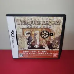 DS　トレジャーレポート