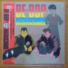 BE-BOP HIGH SCHOOL レコード