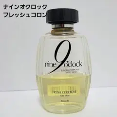 【未使用に近い】 ナインオクロック フレッシュコロン オーデコロン 180ml 希少 新品 カネボウ ナインオクロック フレッシュコロン 香水