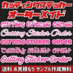 CUTEで可愛い！ カッティングステッカー オーダーメイド 表札 お名前 等