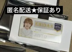 エビライ ランダム ネームバッジ 吉田仁人