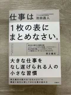 【即日発送】仕事は1枚の表にまとめなさい。