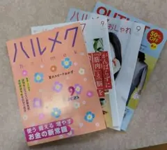 ハルメク 2025年9月号
