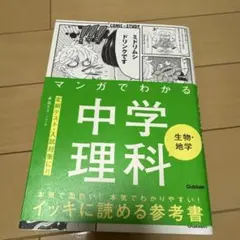 マンガでわかる中学理科