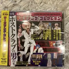 えぶりでいホスト えぶホス CD テーマソングコレクション