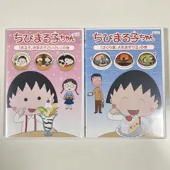 ちびまる子ちゃん 放送25周年 DVD2本セット