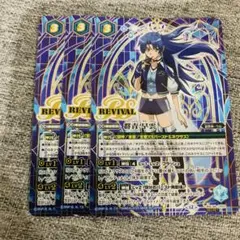 群青早雲　リバイバル　シークレット　3枚