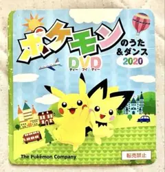 ポケモンのうた&ダンス DVD 2020 ポケモン　アニメ