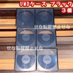 中古★PSPソフトケース UMDケース / ブラック3個 計12枚収納