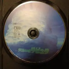 天空の城ラプュタDVD