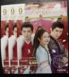 月刊アジアマガジン 2025.９月号
