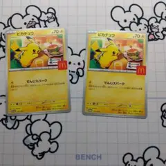 ピカチュウ マクドナルド限定カード 70HP