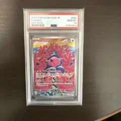 ポケモンカード カラミンゴ セゴール PSA10 2枚セット セゴール [SV4a][052/190][-(ミラー)]の通販 | 最安値＆即日発送