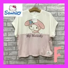 サンリオ マイメロディ ドルマンTシャツ ゆったり レディース F