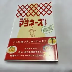 キユーピーのマヨネーズレシピ
