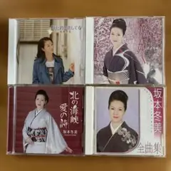 坂本冬美 CD4枚