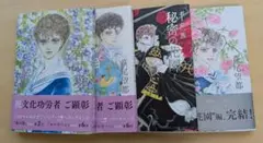 ポーの一族 ～春の夢～他３冊