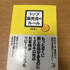 トップ販売員のルール