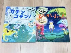 くもん出版「ぴーかーぶー!」「カチンコチン！」2冊