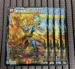 夢双龍覇モルトDREAM 4枚セット