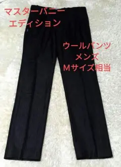 マスターバニー パンツ メンズMサイズ相当 秋冬に最適 グレーストライプ