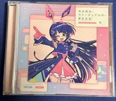 月の兎はヴァーチュアルの夢を見る CD 月ノ美兎　にじさんじ