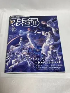 週刊ファミ通　2025年9月11日号　アイドリッシュセブン　【新品未開封】