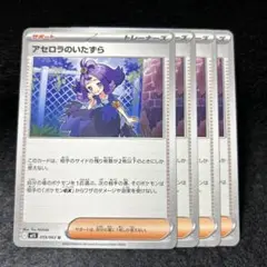 【2点目から200円引】アセロラのいたずら　管理番号: 25082623