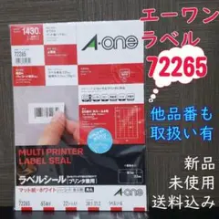 ☆新品未使用☆エーワン　ラベルシール　72265 　1430片入り　送料込み☑️