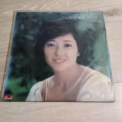竹下景子　二人だけの季節　LP レコード